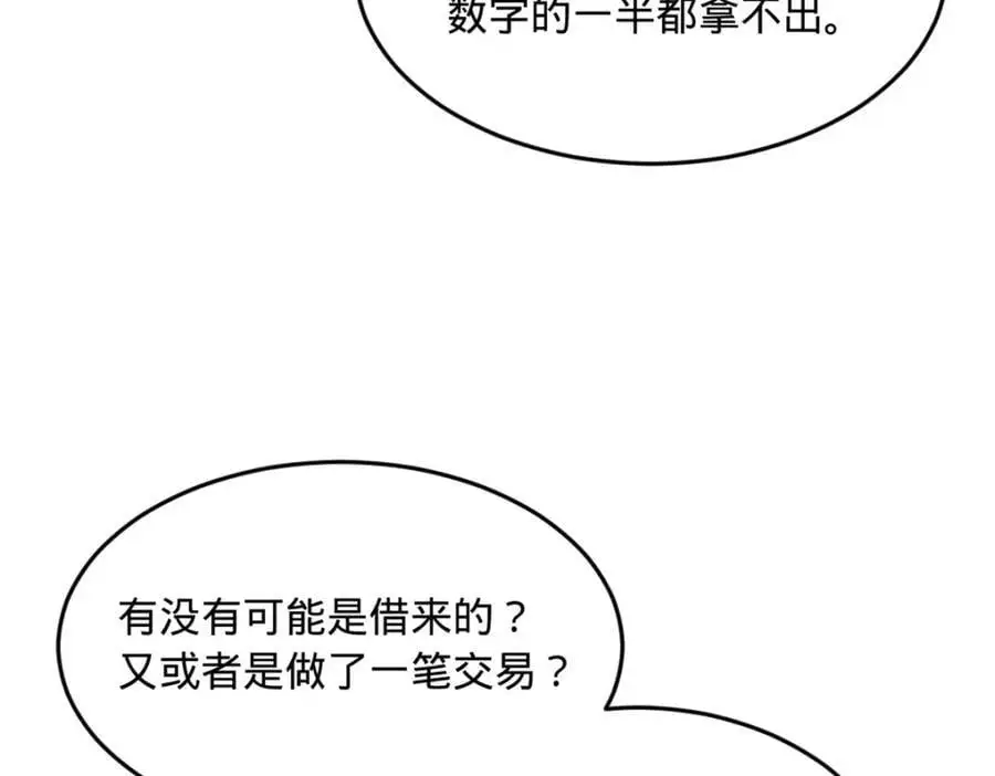 139 仇枭的小算盘 第54页
