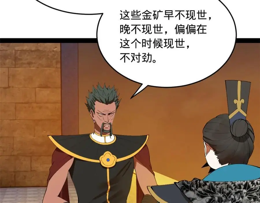 139 仇枭的小算盘 第55页