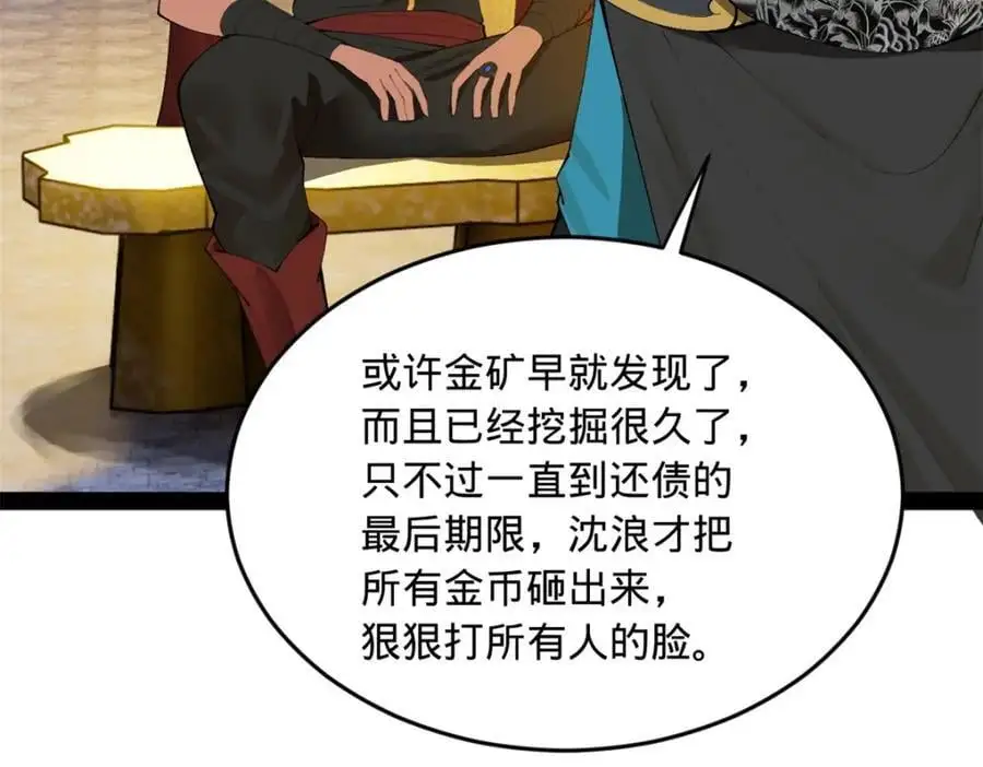 139 仇枭的小算盘 第56页