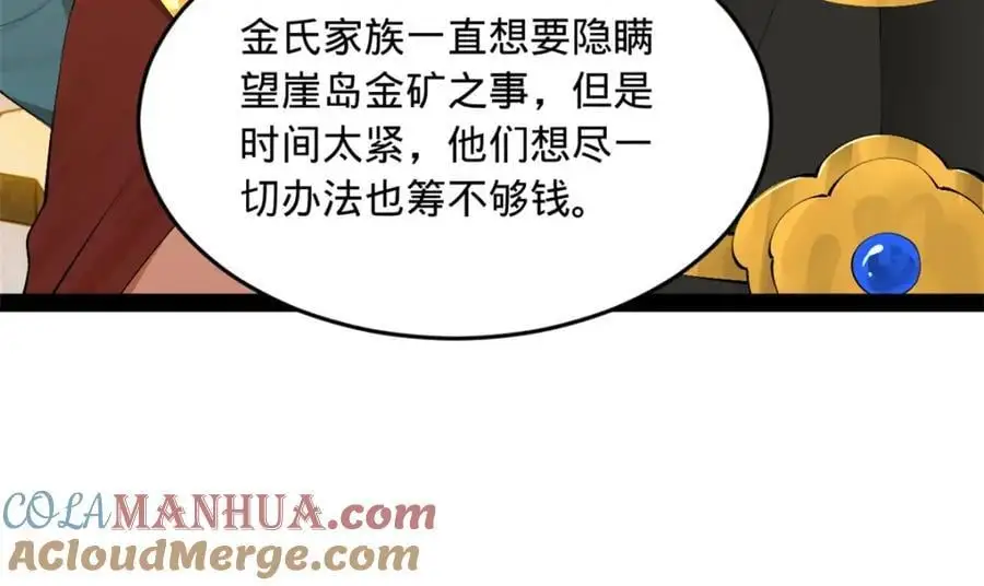 139 仇枭的小算盘 第61页