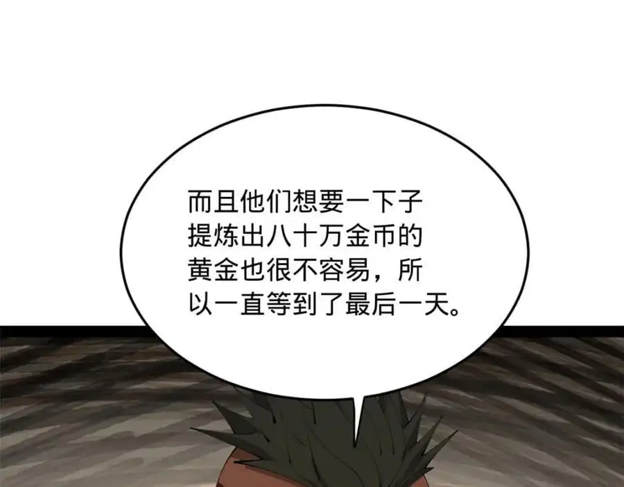 139 仇枭的小算盘 第62页