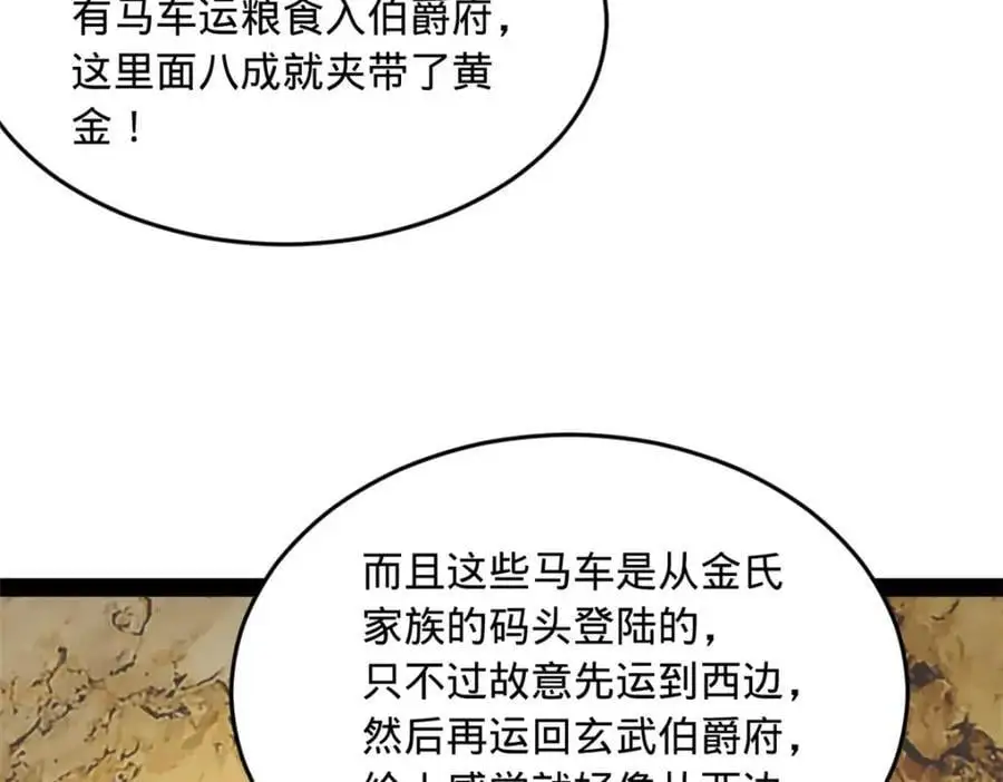 139 仇枭的小算盘 第64页