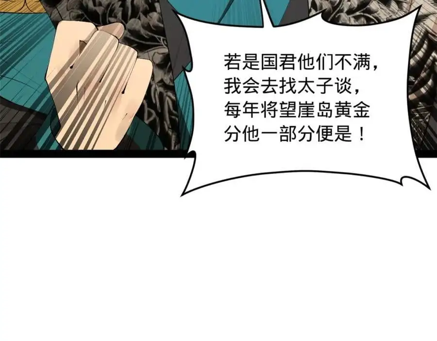 139 仇枭的小算盘 第68页