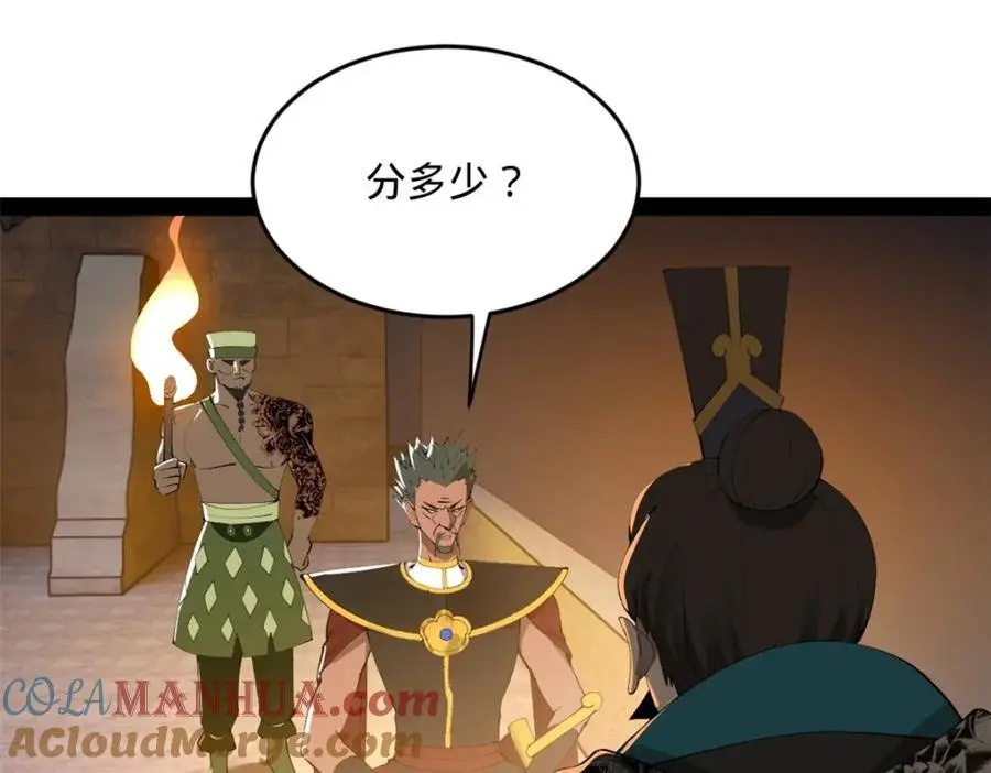 139 仇枭的小算盘 第69页