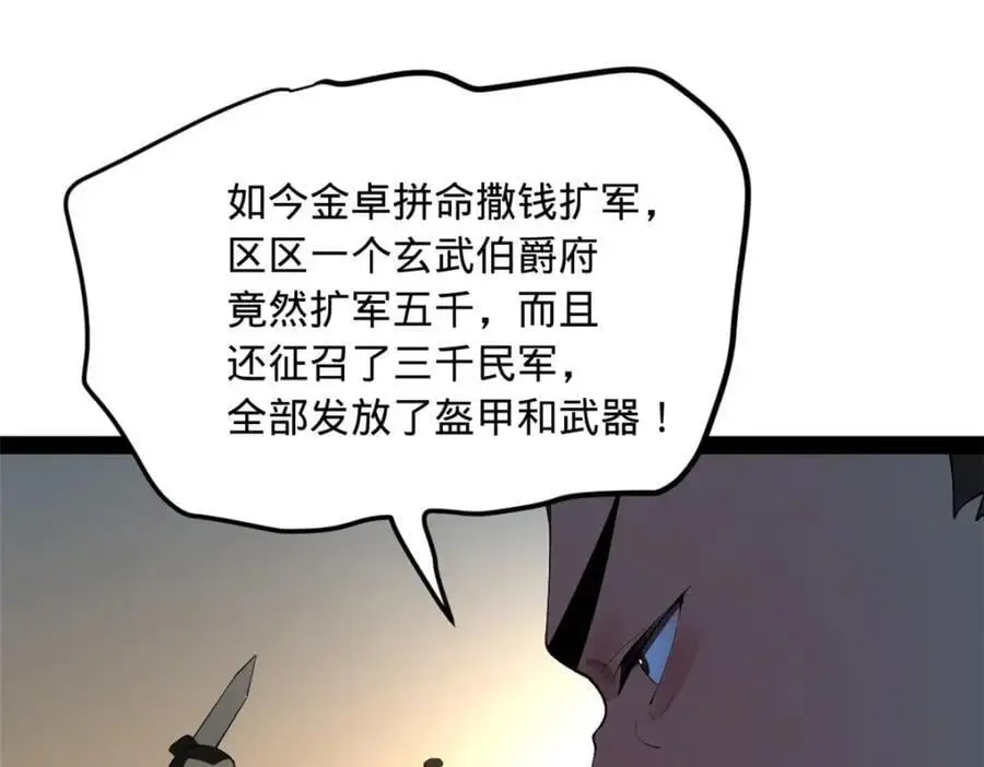139 仇枭的小算盘 第71页