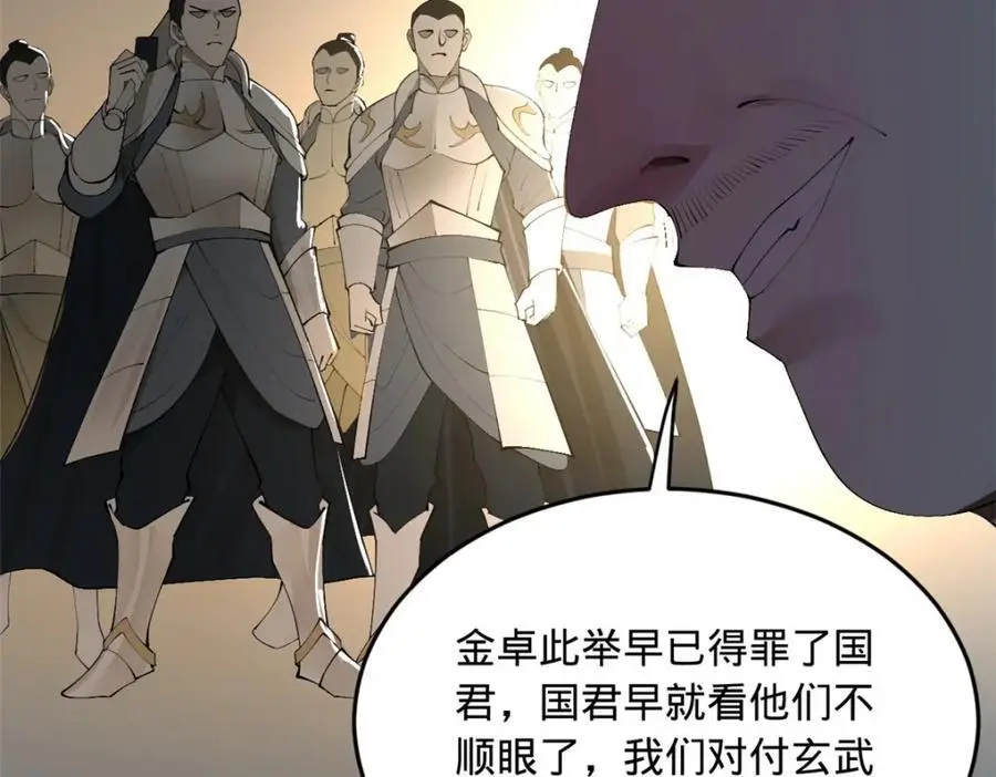 139 仇枭的小算盘 第72页