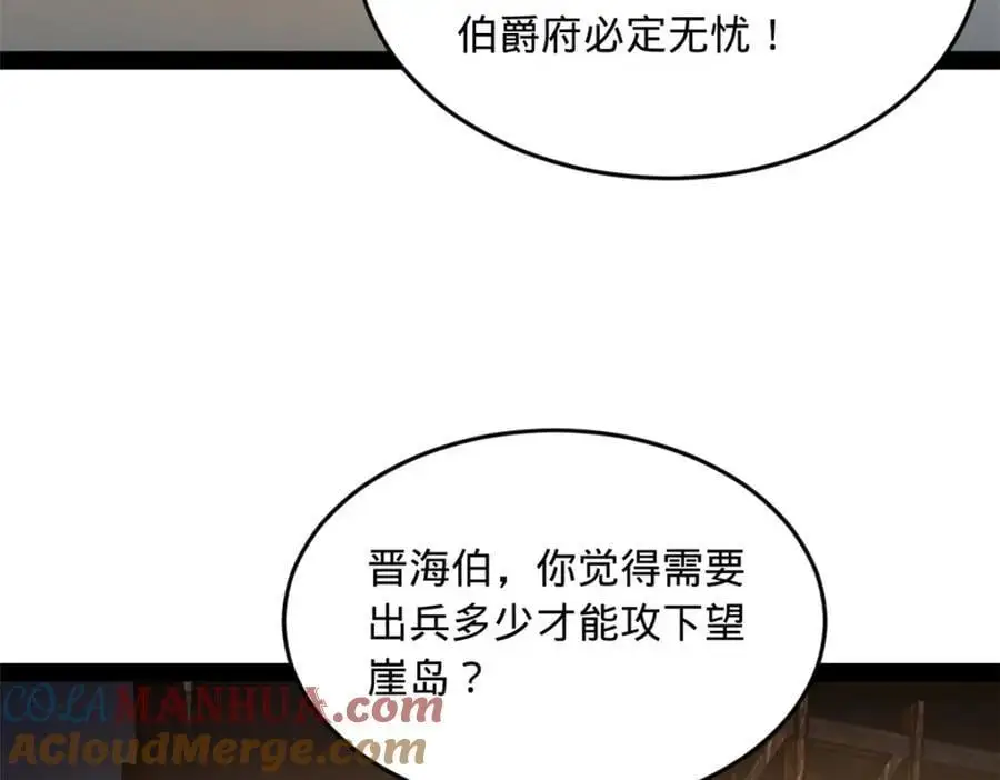 139 仇枭的小算盘 第73页