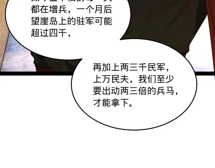 139 仇枭的小算盘 第75页