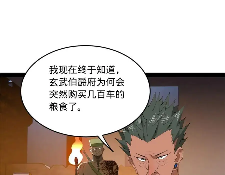 139 仇枭的小算盘 第76页