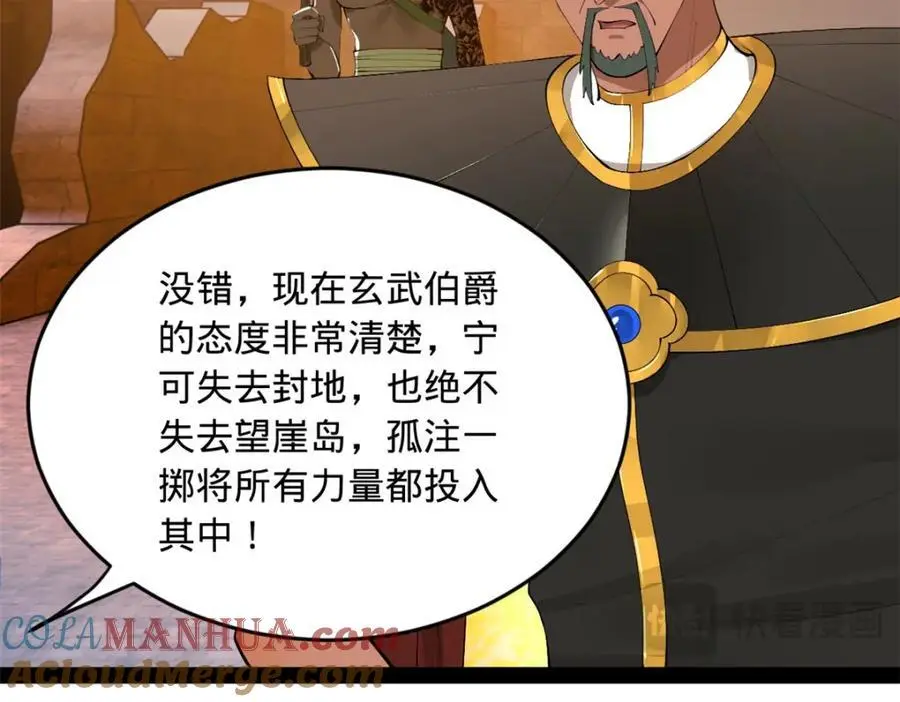 139 仇枭的小算盘 第77页