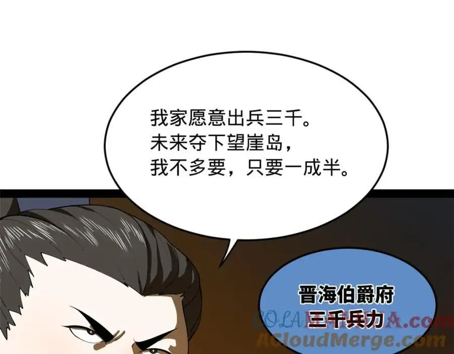 139 仇枭的小算盘 第81页