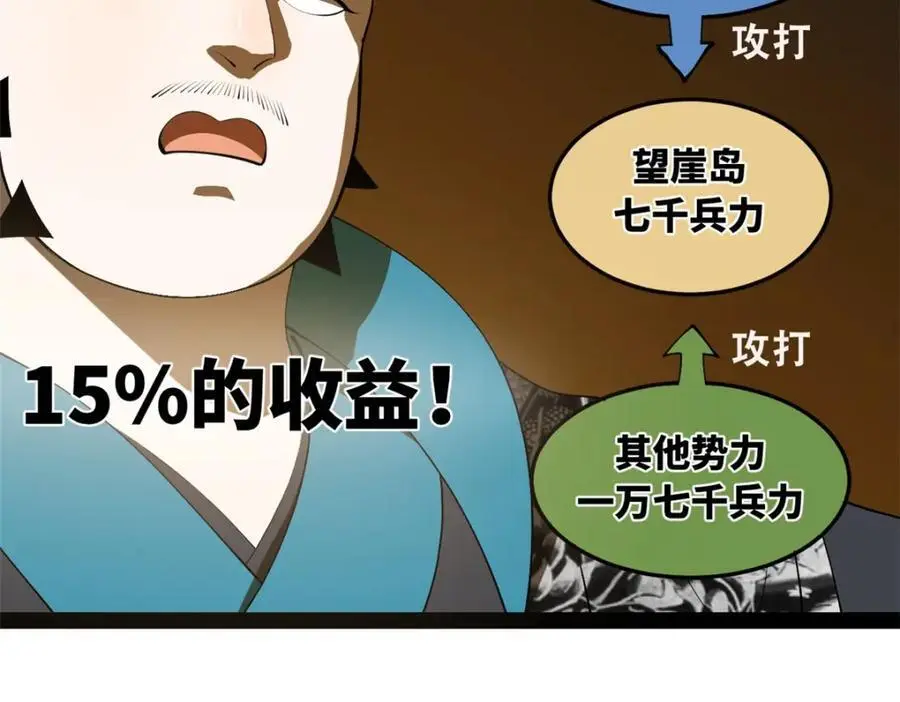 139 仇枭的小算盘 第82页