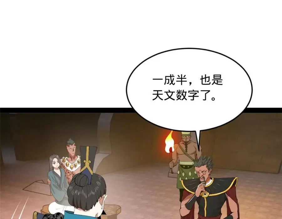 139 仇枭的小算盘 第83页