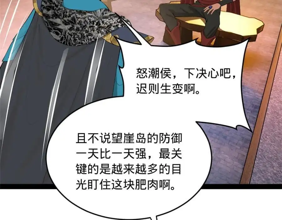 139 仇枭的小算盘 第84页