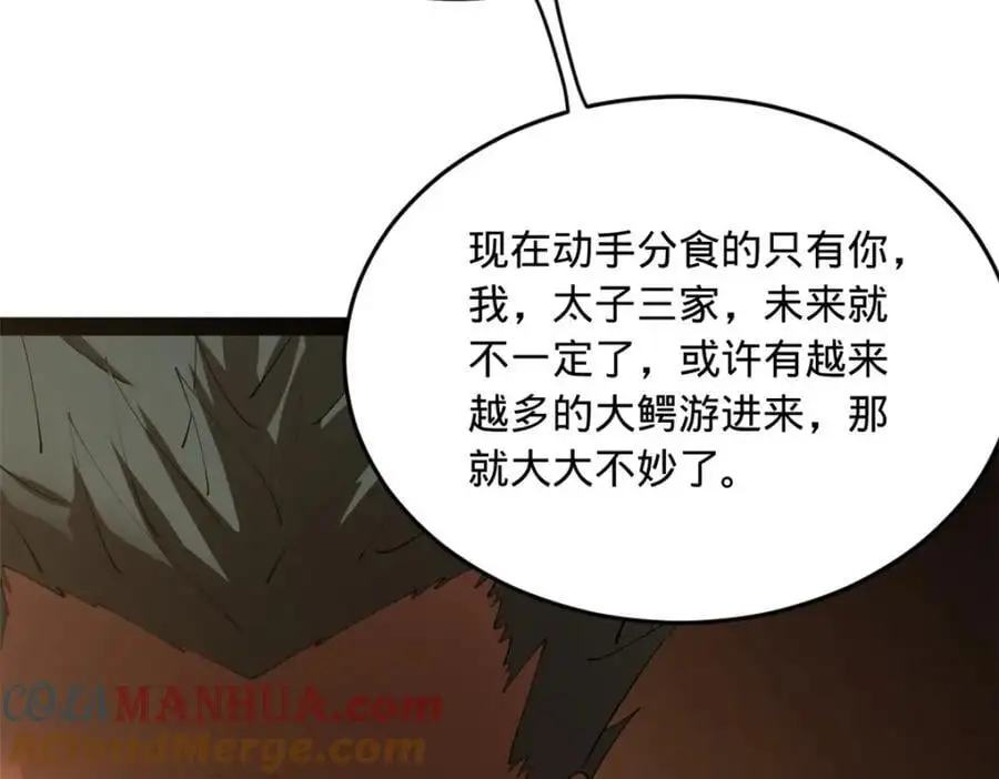 139 仇枭的小算盘 第85页