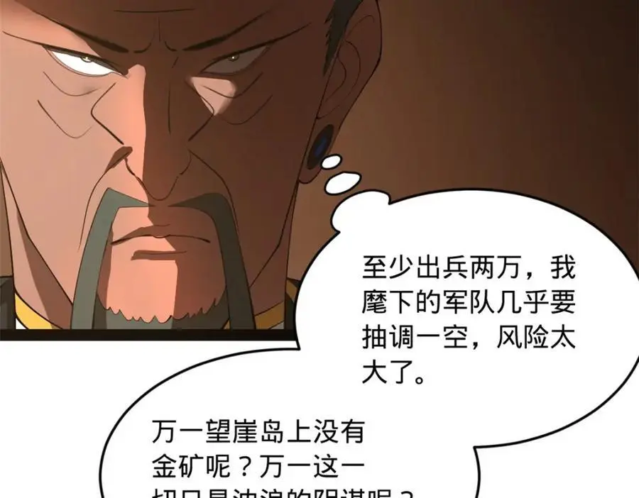 139 仇枭的小算盘 第86页