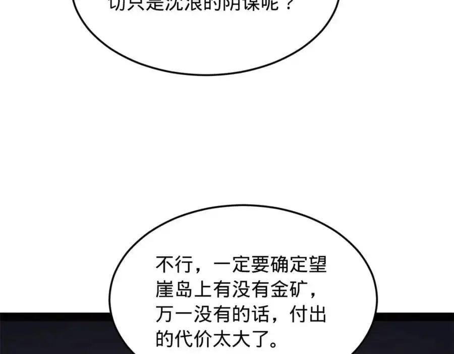 139 仇枭的小算盘 第87页