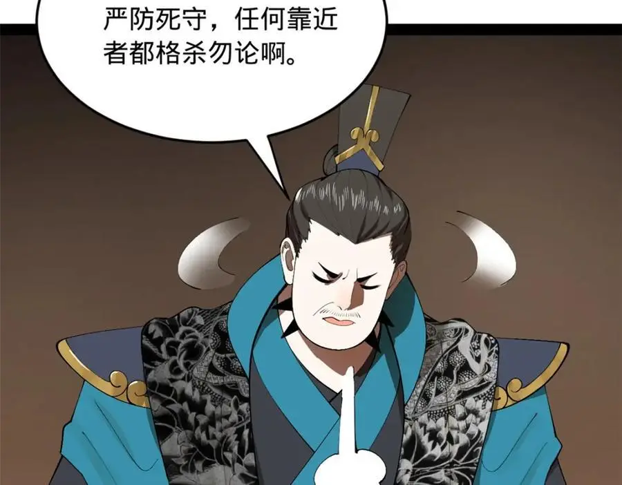139 仇枭的小算盘 第90页