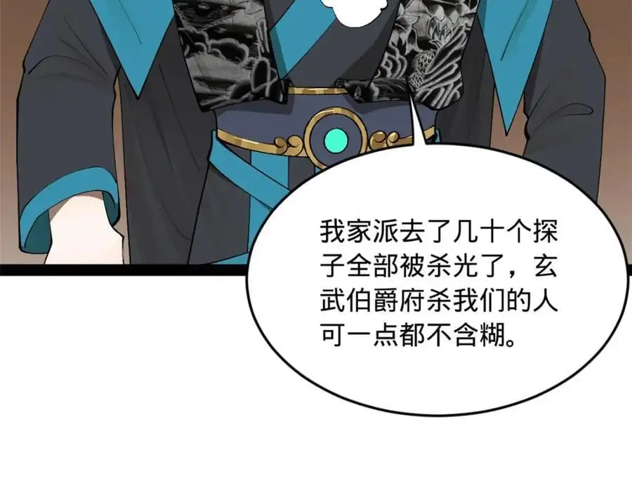 139 仇枭的小算盘 第91页