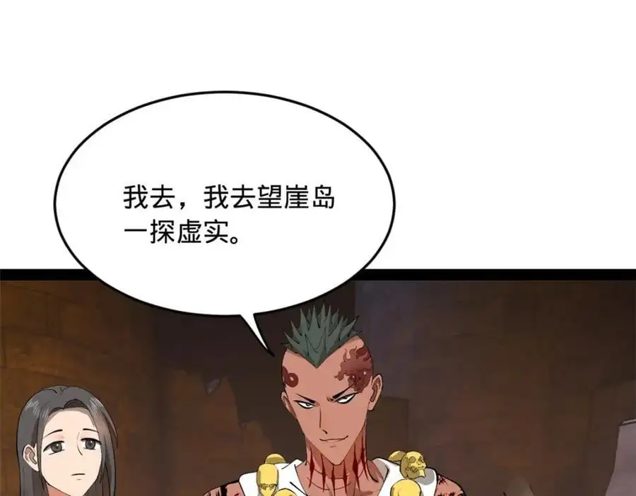 139 仇枭的小算盘 第92页