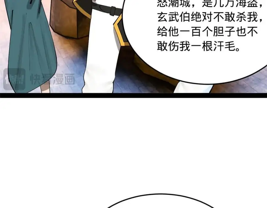 139 仇枭的小算盘 第94页