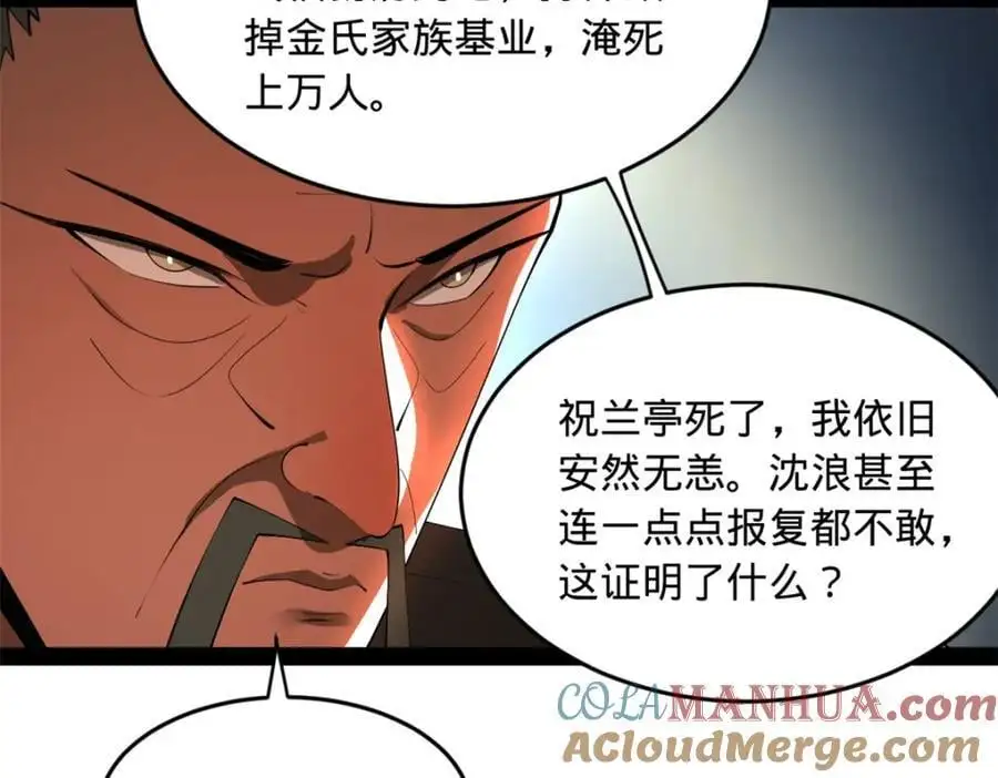 139 仇枭的小算盘 第97页