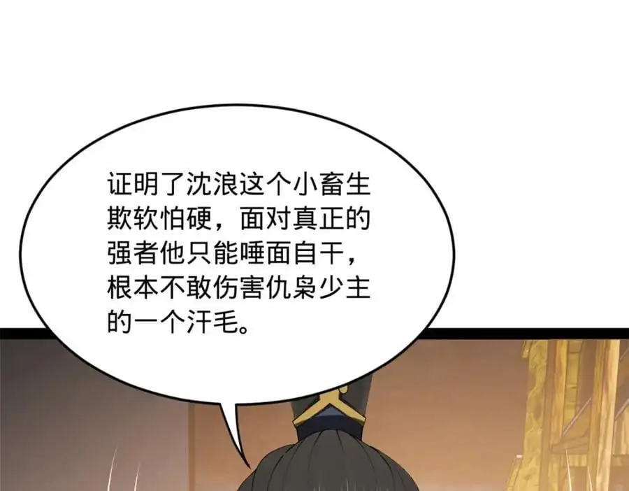 139 仇枭的小算盘 第100页