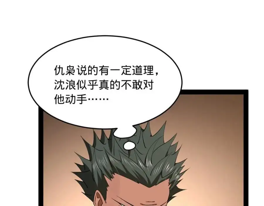 139 仇枭的小算盘 第102页