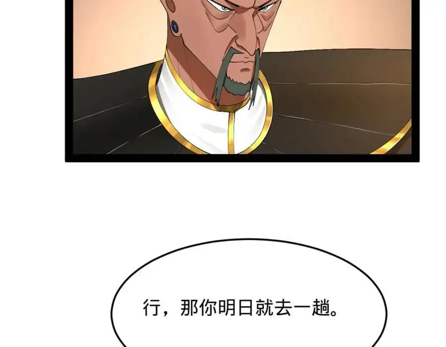 139 仇枭的小算盘 第103页