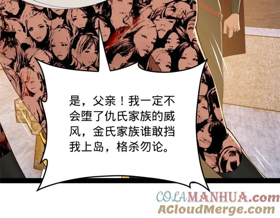 139 仇枭的小算盘 第105页