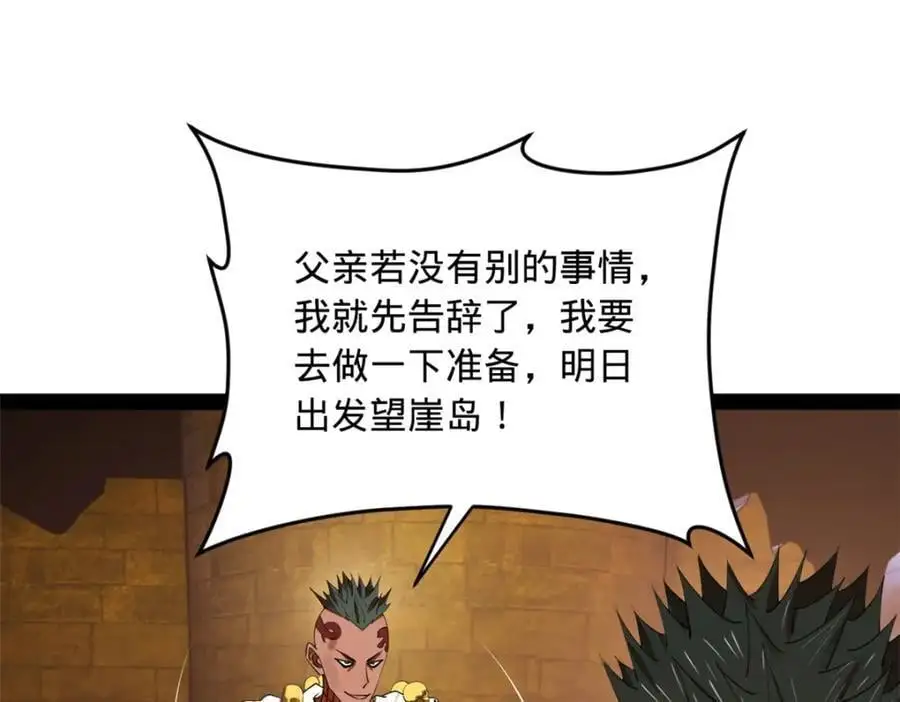 139 仇枭的小算盘 第106页