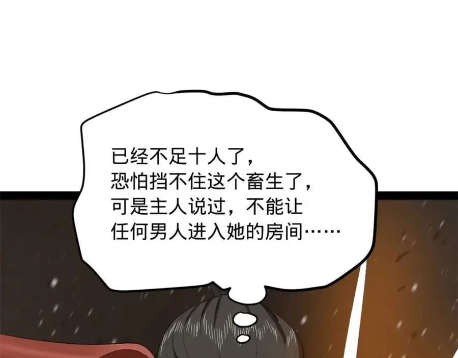 141 沈浪的第一次！ 第38页