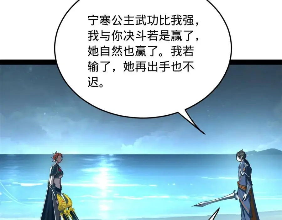 140 仇妖儿VS祝红雪 第39页