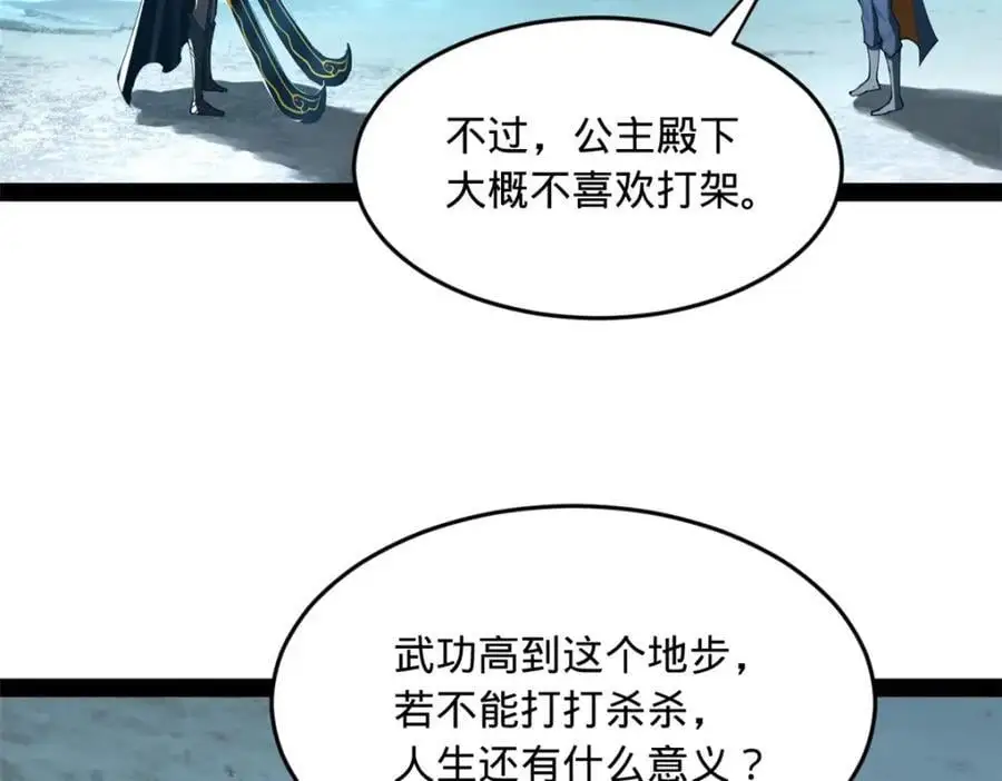140 仇妖儿VS祝红雪 第40页