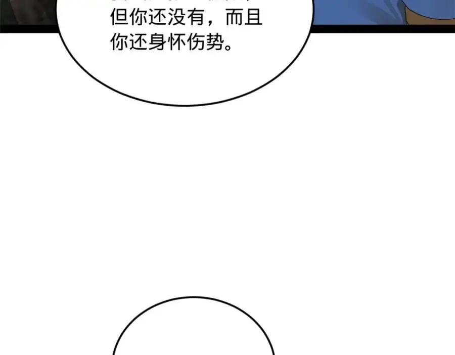 140 仇妖儿VS祝红雪 第80页