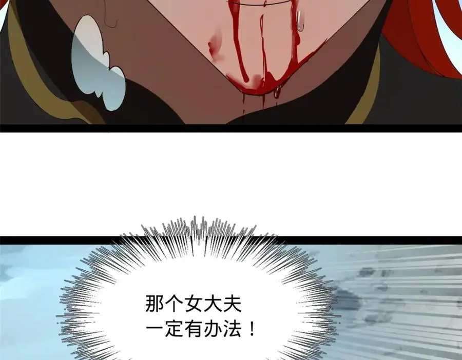 140 仇妖儿VS祝红雪 第91页