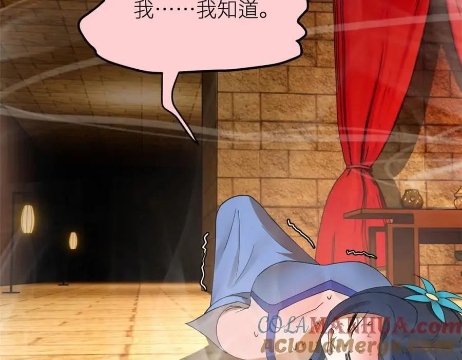 140 仇妖儿VS祝红雪 第97页