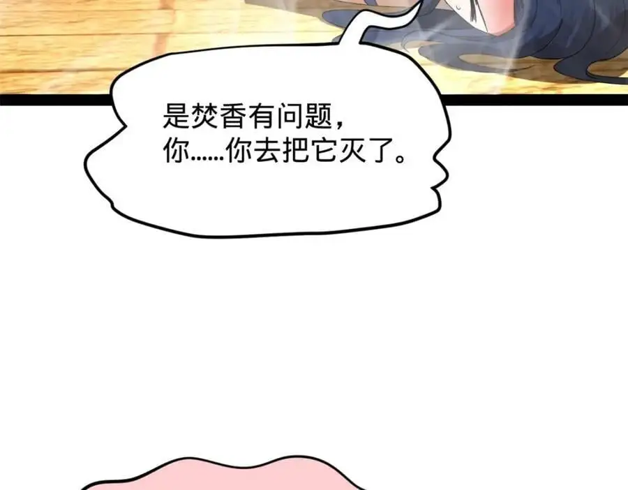 140 仇妖儿VS祝红雪 第98页