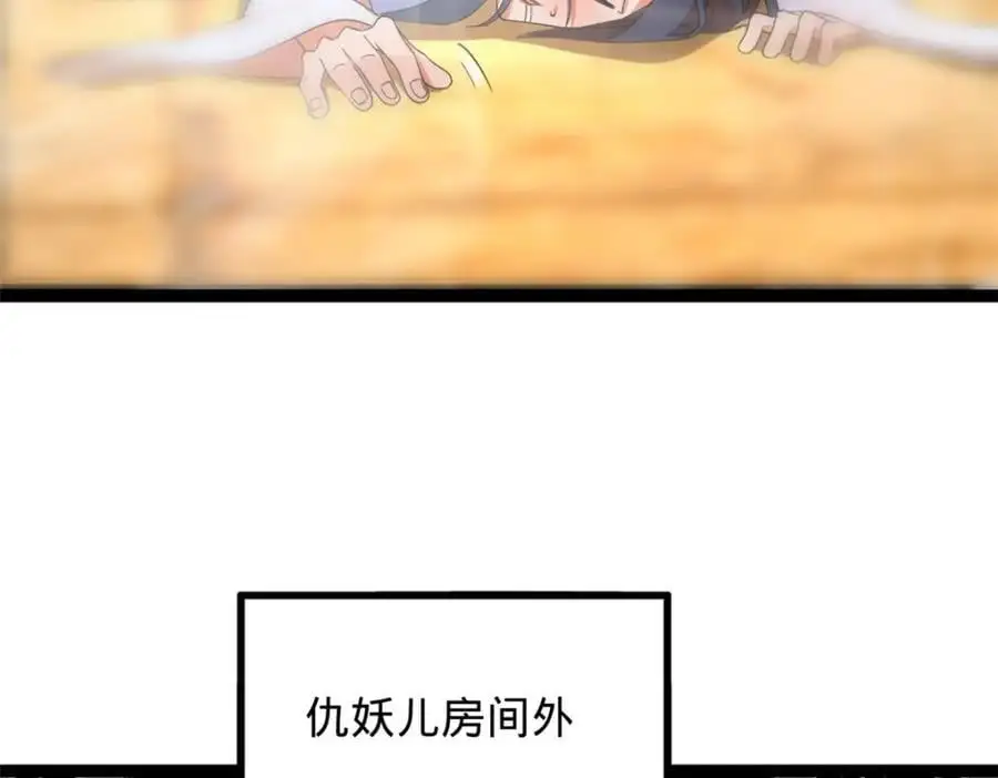 140 仇妖儿VS祝红雪 第106页
