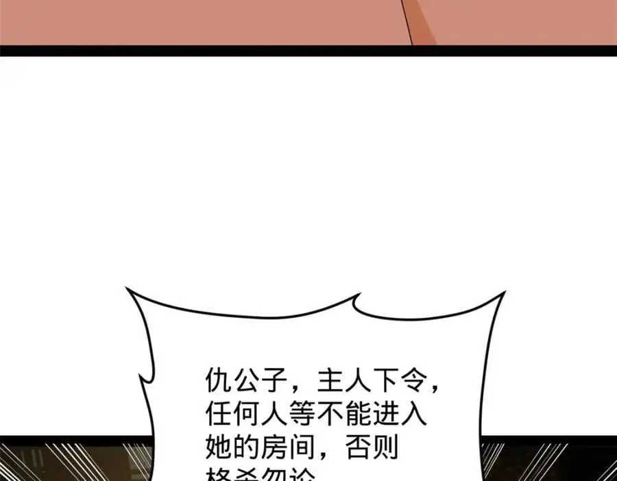 140 仇妖儿VS祝红雪 第110页
