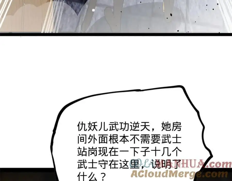 140 仇妖儿VS祝红雪 第113页