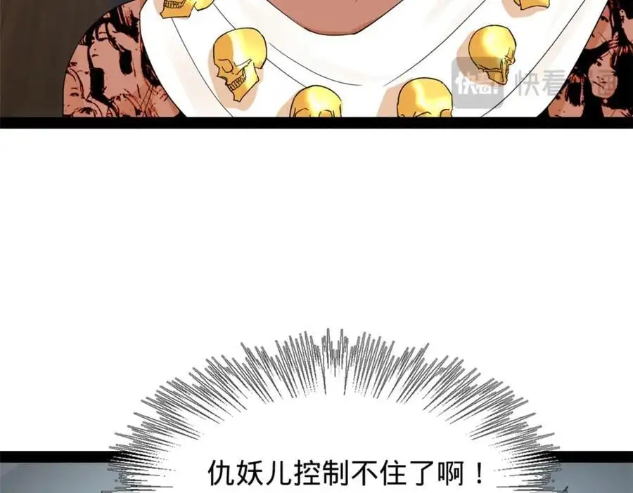 140 仇妖儿VS祝红雪 第115页