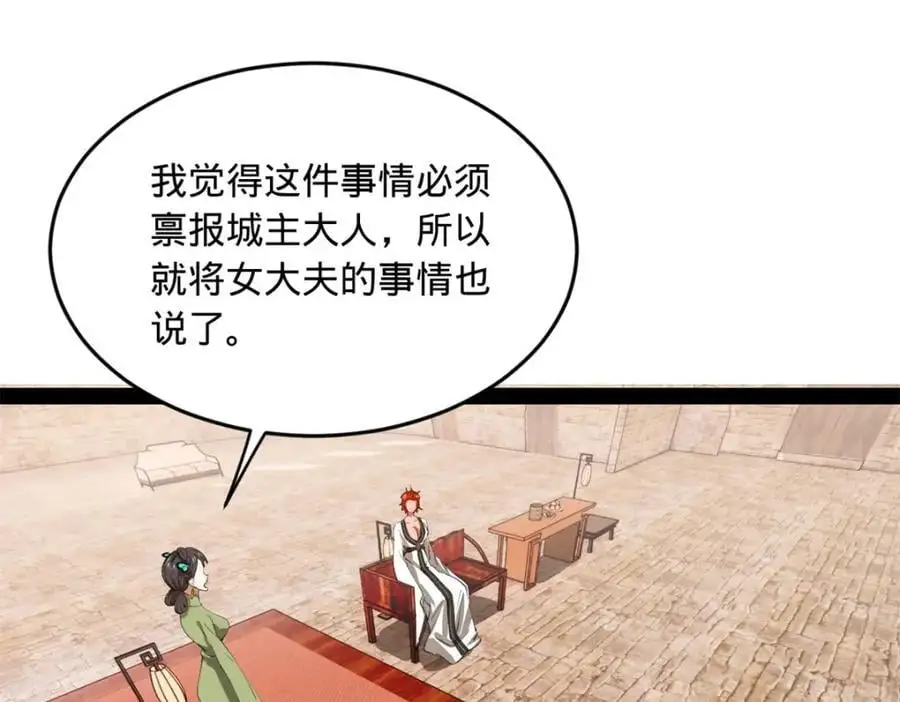 143 仇妖儿的选择 第4页