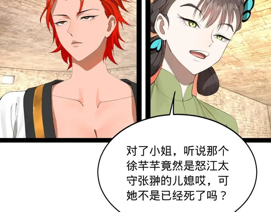 143 仇妖儿的选择 第6页