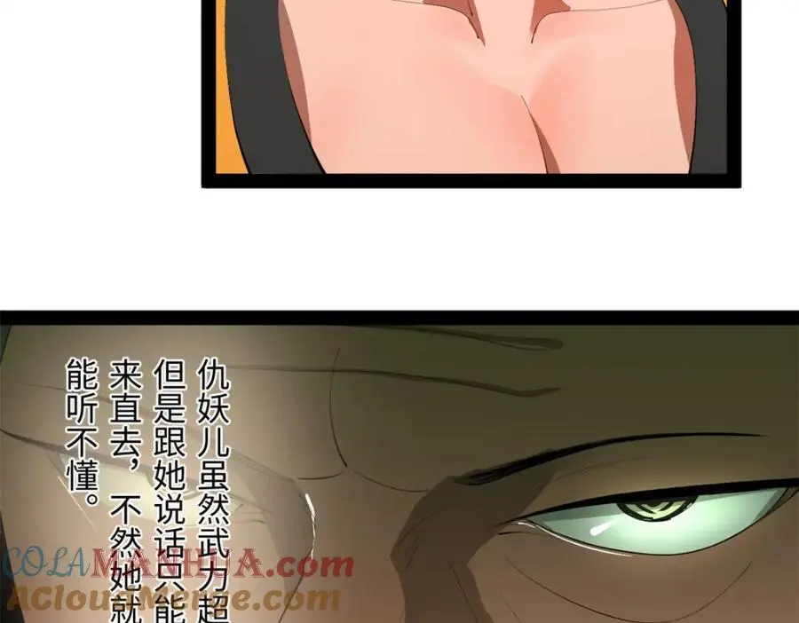 143 仇妖儿的选择 第9页