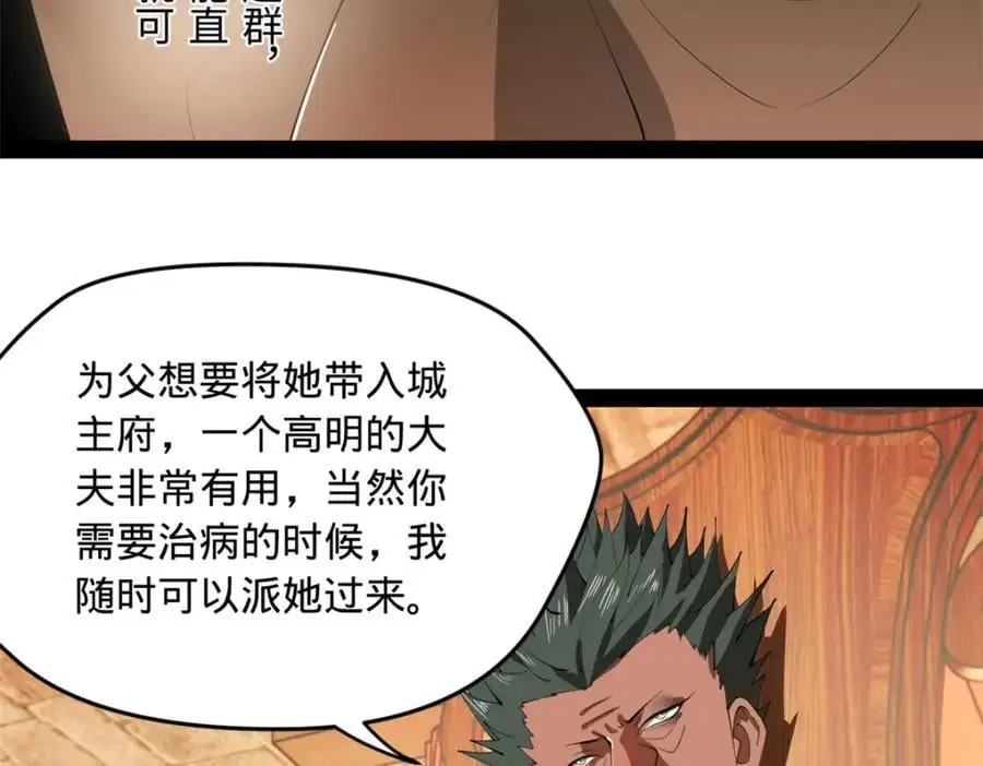 143 仇妖儿的选择 第10页