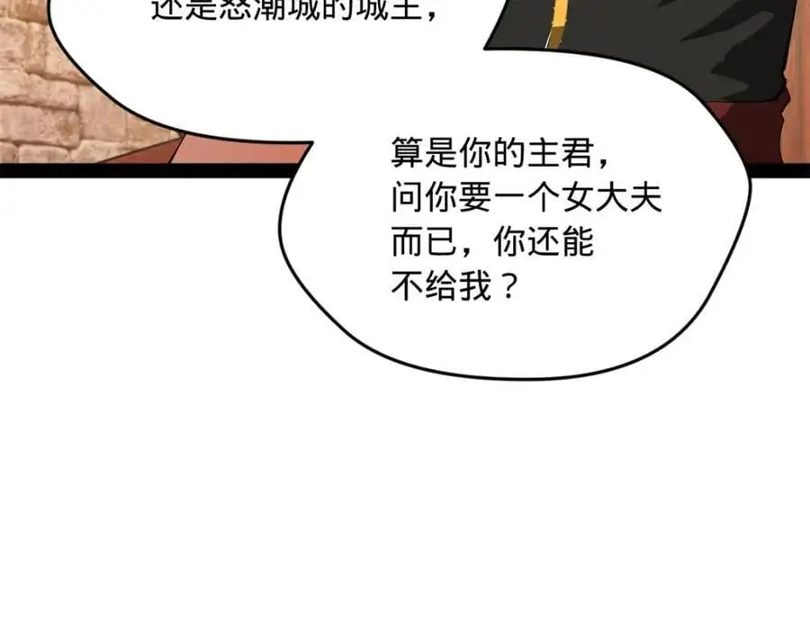 143 仇妖儿的选择 第12页