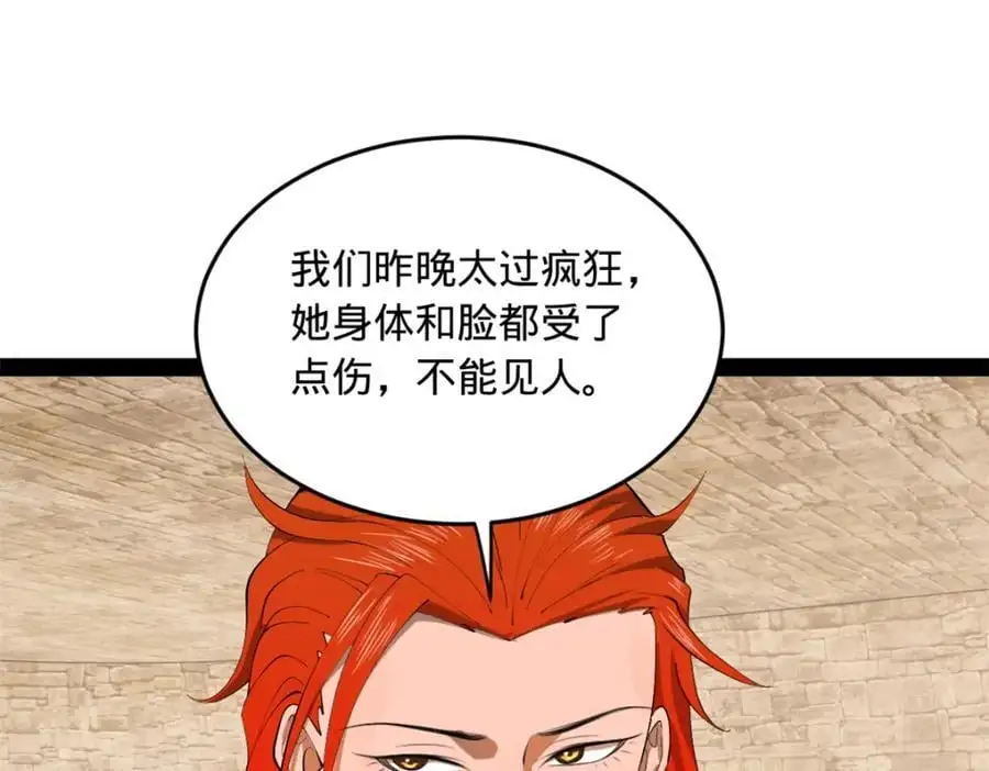 143 仇妖儿的选择 第24页