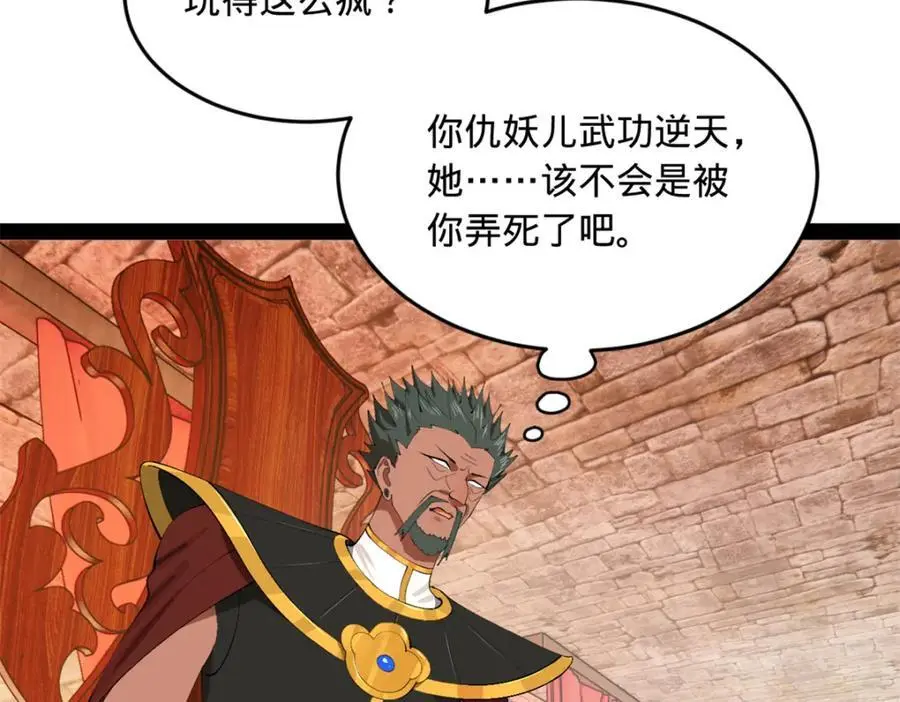 143 仇妖儿的选择 第26页