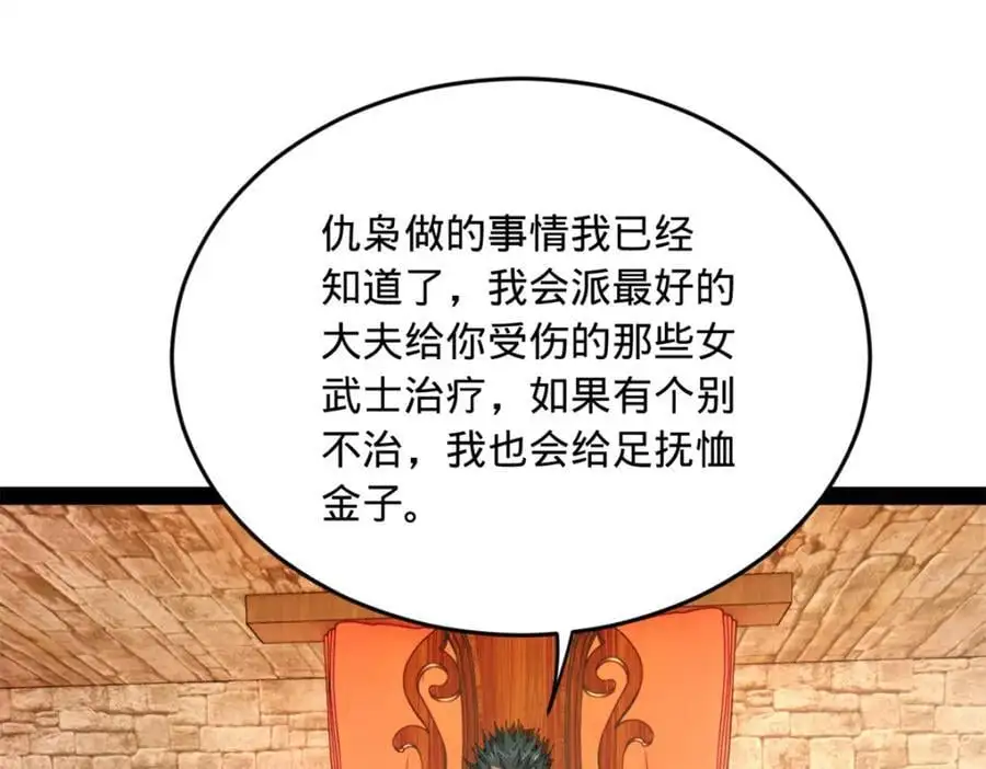 143 仇妖儿的选择 第28页